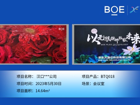 鄂州漢口***公司安裝調試完成！ 尺寸:7.04*2.08m； 像素點:3784*1118