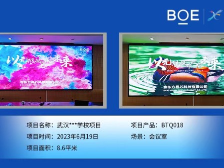 襄陽武漢**學校BTQ018調試完畢  尺寸：4.48x1.92m，像素點：2408x1032