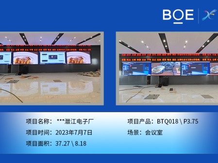 鄂州***潛江電子廠會議室