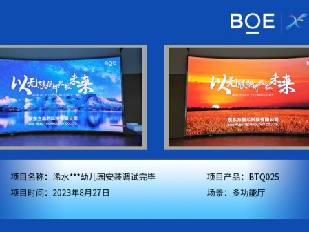 襄陽浠水***幼兒園多功能廳BTQ025安裝調試完畢