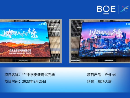 湖北***中學(xué)操場(chǎng)大屏戶外p4安裝調(diào)試完畢
