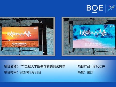 襄陽**工程大學圖書館展廳BTQ020安裝調試完畢