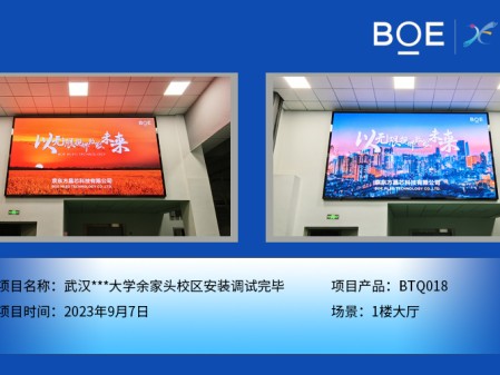 襄陽武漢***大學余家頭校區(qū)1樓大廳BTQ018安裝調試完畢