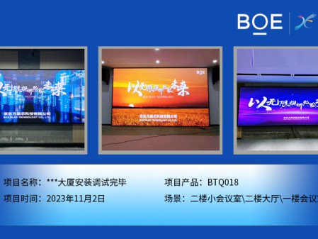 **大廈二樓小會議室、二樓大廳、一樓會議室BTQ018安裝調(diào)試完畢