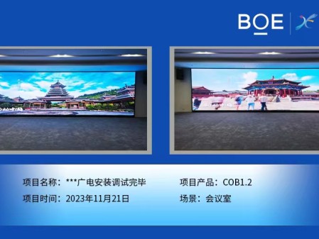 **廣電會議室COB1.2安裝調(diào)試完畢