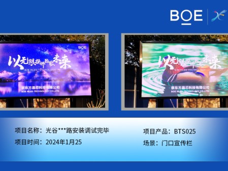 湖北光谷*路門口宣傳欄BTS025安裝調(diào)試完畢