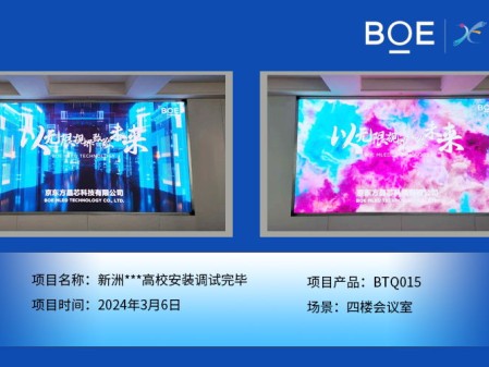 湖北新洲**高校四樓會(huì)議室BTQ015安裝調(diào)試完畢