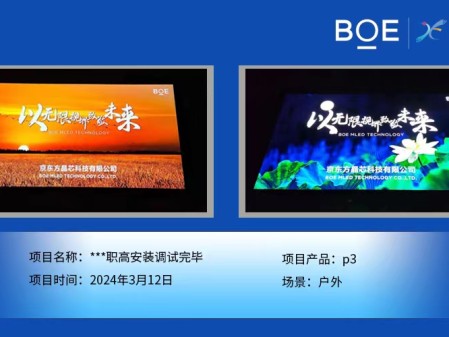 湖北***職高戶外p3安裝調(diào)試完畢