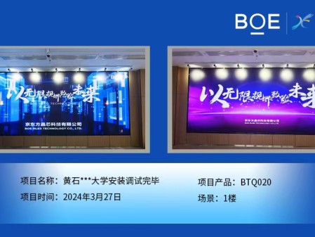 湖北黃石***大學(xué)1樓BTQ020安裝調(diào)試完畢.