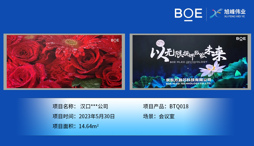 宜昌漢口***公司安裝調(diào)試完成！ 尺寸:7.04*2.08m； 像素點(diǎn):3784*1118
