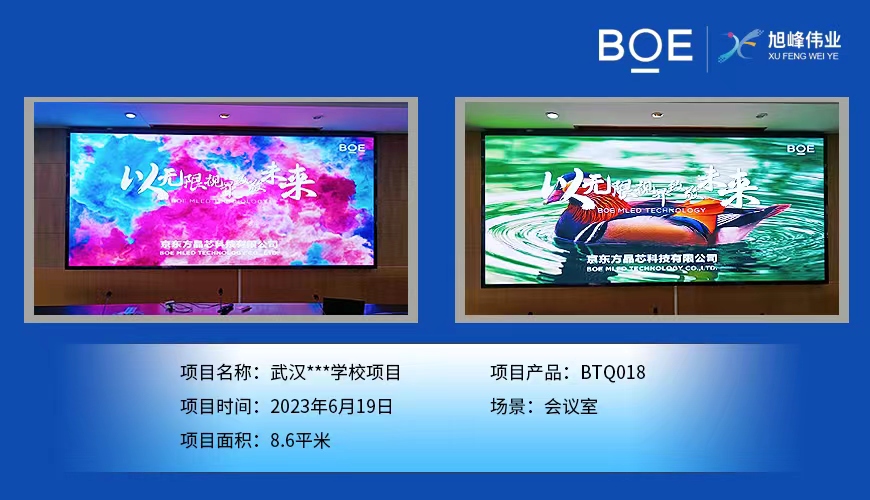 襄陽武漢**學(xué)校BTQ018調(diào)試完畢  尺寸：4.48x1.92m，像素點：2408x1032