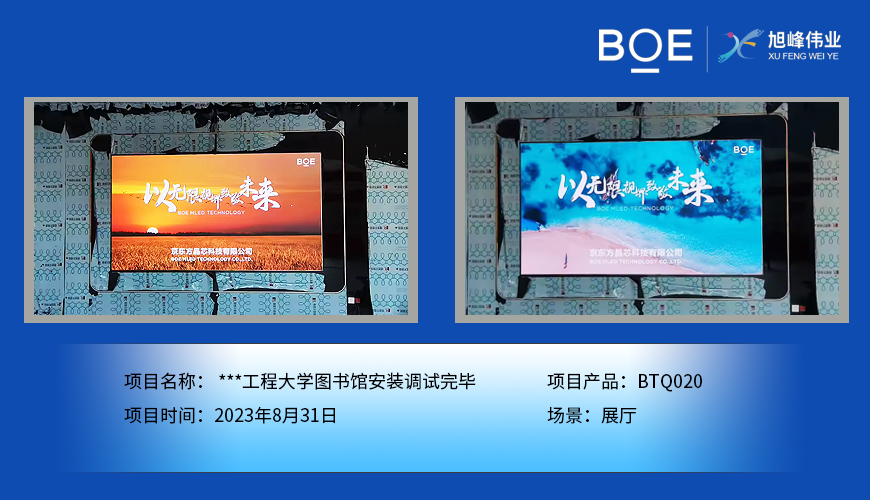 湖北**工程大學(xué)圖書(shū)館展廳BTQ020安裝調(diào)試完畢