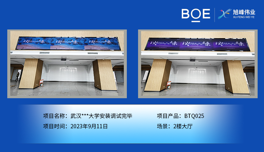 鄂州武漢**大學(xué)2樓大廳BTQ025安裝調(diào)試完畢