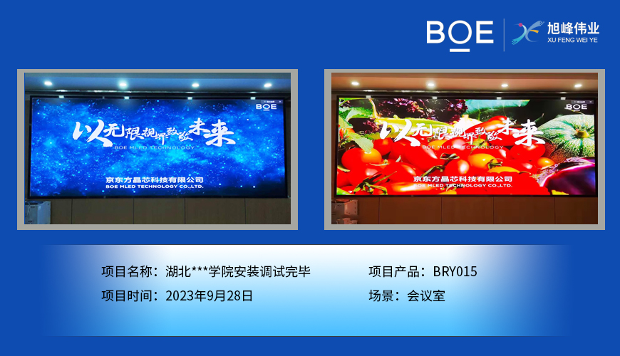 湖北湖北**學院會議室BRY015安裝調試完畢（1）