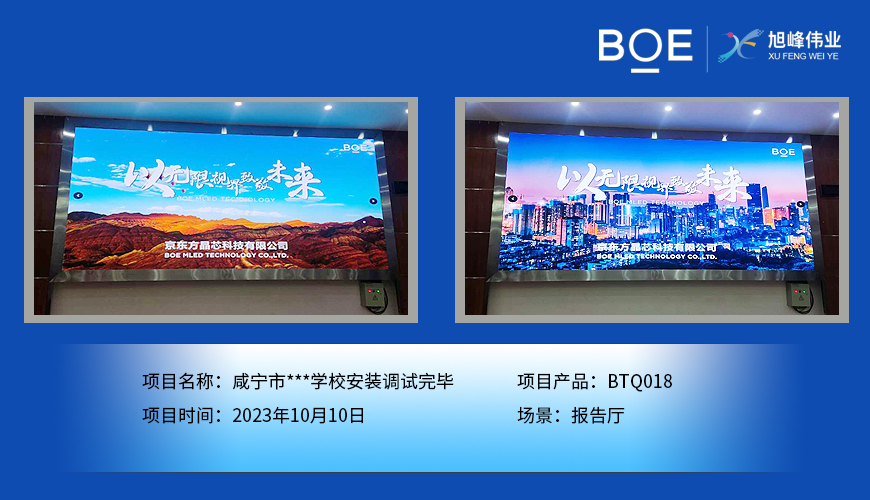 鄂州咸寧市**學(xué)校報(bào)告廳BTQ018安裝調(diào)試完畢