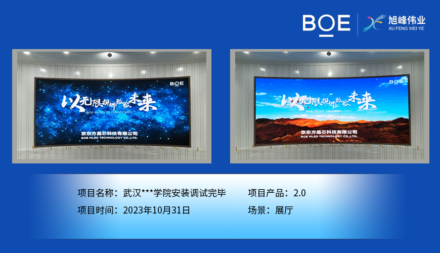 鄂州武漢**學院展廳P2.0安裝調(diào)試完畢
