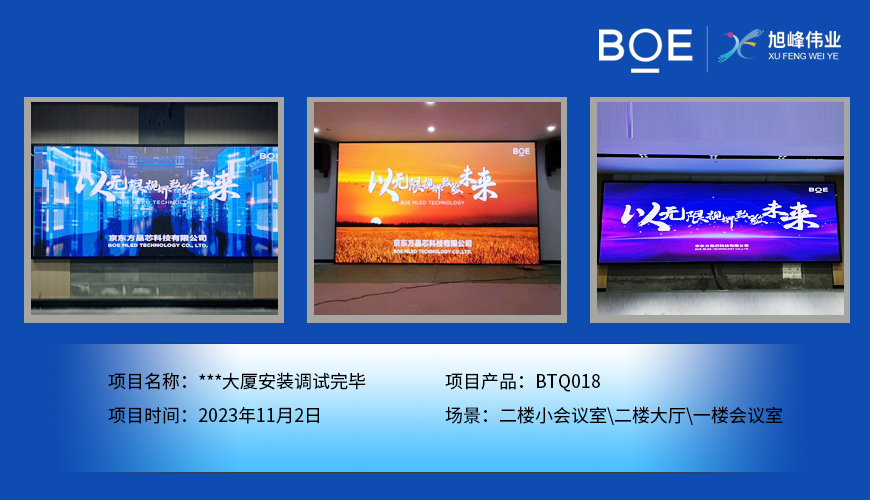 **大廈二樓小會(huì)議室、二樓大廳、一樓會(huì)議室BTQ018安裝調(diào)試完畢