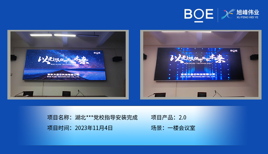 鄂州湖北**黨校1樓會議室P2.0指導(dǎo)安裝完畢