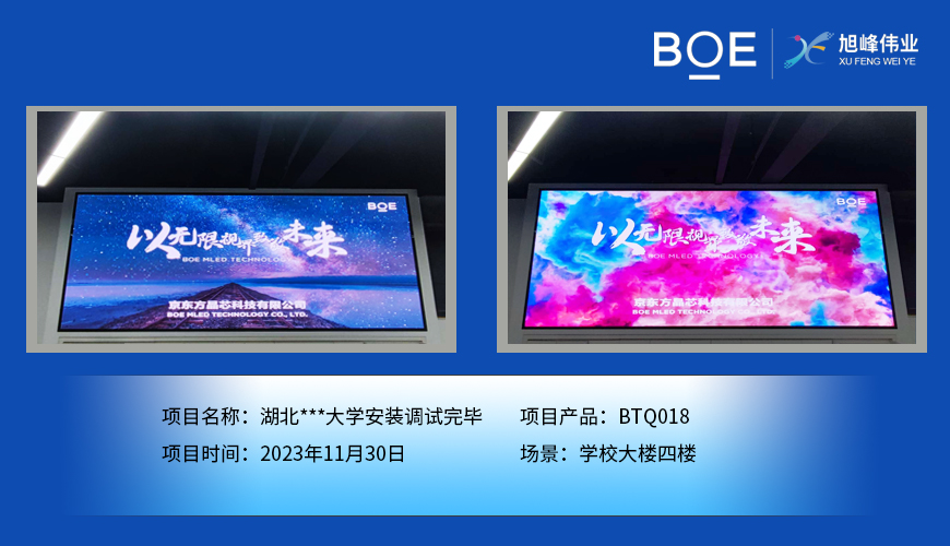 襄陽湖北**大學(xué)學(xué)校大樓四樓BTQ018安裝調(diào)試完畢