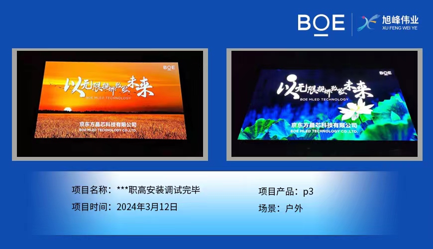 湖北***職高戶外p3安裝調(diào)試完畢