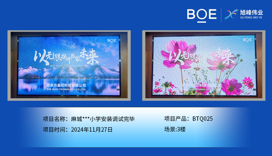 湖北麻城***小學(xué)安裝調(diào)試完畢