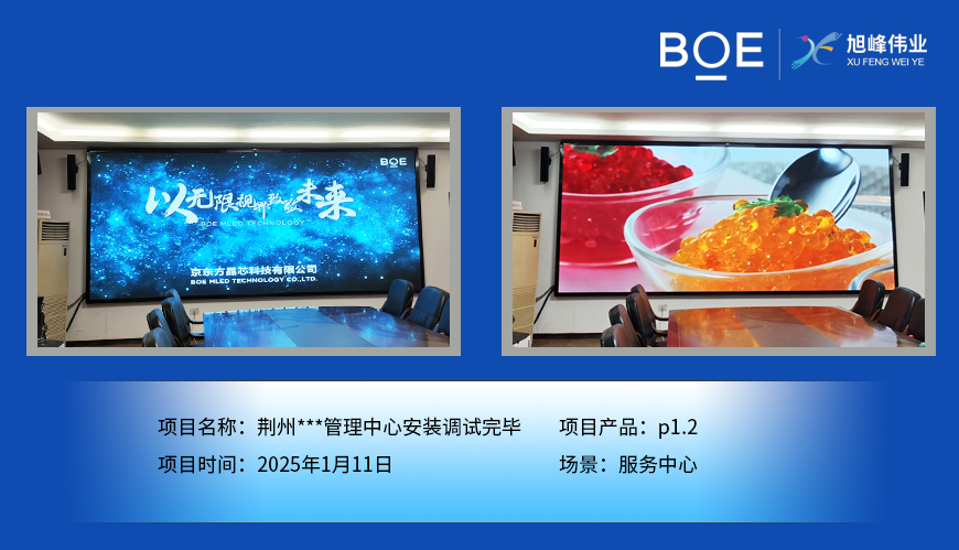 湖北荊州***管理中心安裝調(diào)試完畢