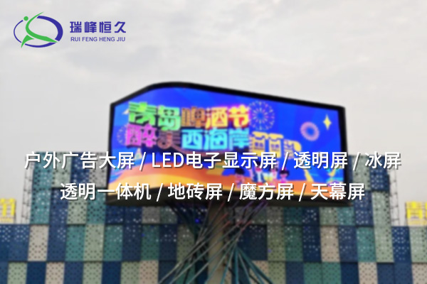 宜昌透明屏：創(chuàng)新顯示技術(shù)，引領(lǐng)透明顯示新風(fēng)尚
